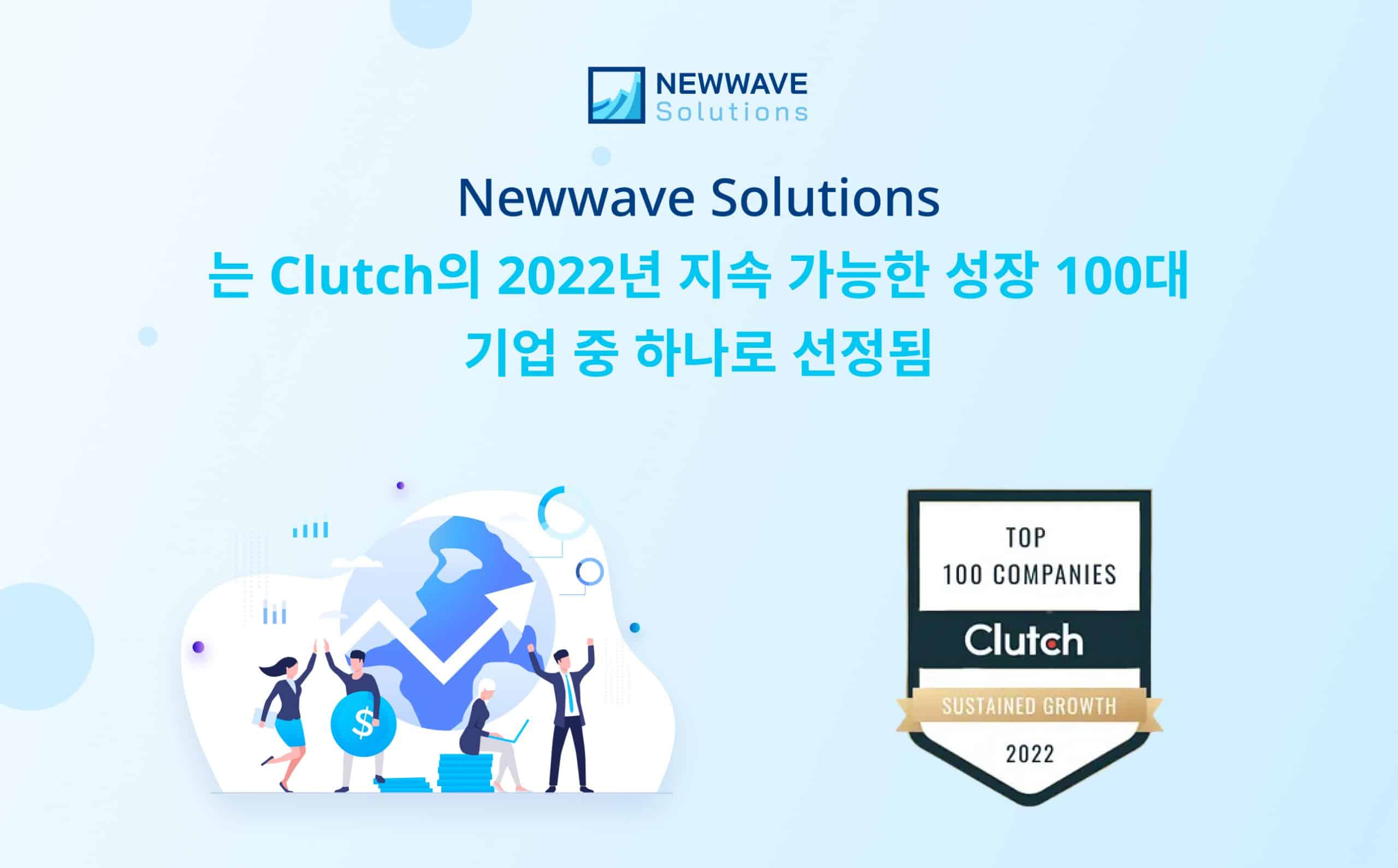 newwave solutions clutch 100
