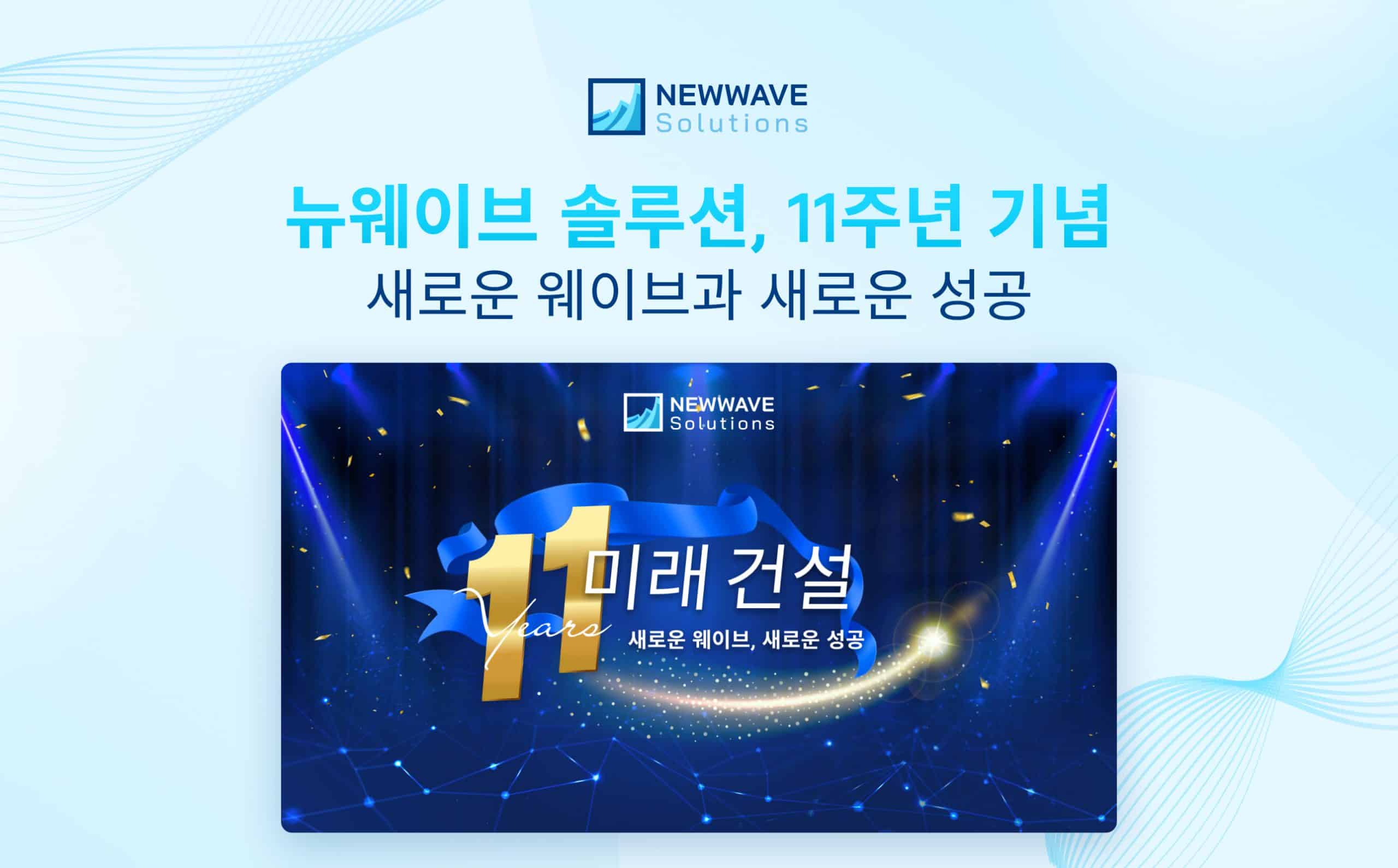 newwave solutions 11 years