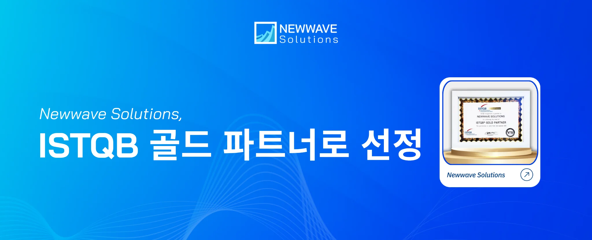 Newwave Solutions Becomes ISTQB Gold Partner